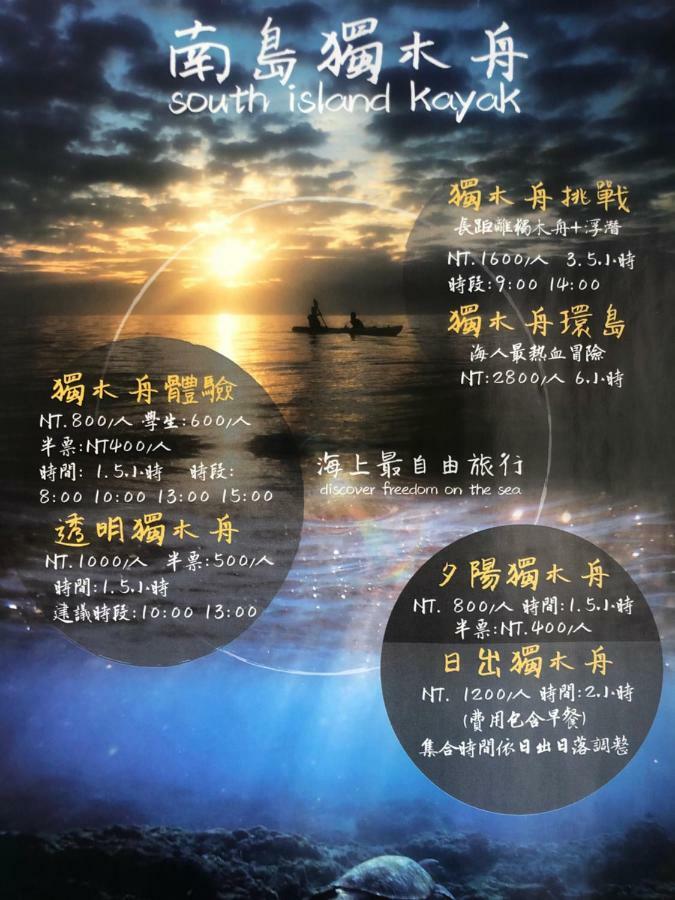 南海雅築south Sea B&B-包棟民宿 Xiaoliuqiu Εξωτερικό φωτογραφία